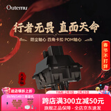 高特轴OUTEMU大圣轴机械键盘轴体热插拔五脚线性轴HIFI麻将音适用迈从/rog键盘/前行者x87/atk/狼蛛 大圣轴110颗