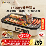 小熊（Bear）烤肉电烤盘烤肉锅家用轻烟烤串烤肉一体多功能锅不沾可拆电烧烤炉 DKL-Y15C1