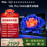 TCL电视 65V8L Pro 65英寸 144Hz高刷 QLED量子点 3GB+64GB大内存 4K 国家补贴 护眼