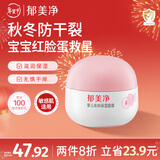 郁美净婴儿倍润保湿面霜50g冬季儿童面霜补水保湿护肤防干裂宝宝面霜