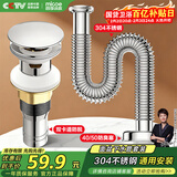 四季沐歌（MICOE）不锈钢洗手盆下水管弹跳下水器套装洗脸池台盆管墙排