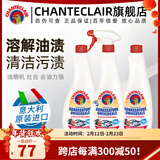大公鸡管家（CHANTE CLAIR）意大利进口油污清洁剂 厨房神器油烟机清洗剂 多功能清洁剂油污净 组合套装（1瓶正装+2瓶补充装）