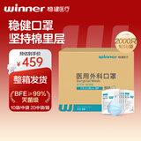 稳健一次性医用外科口罩灭菌级2000只/箱 棉里层亲肤透气防尘防晒