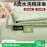 艾薇 A类水洗棉床单单件被单单件单人宿舍110g磨毛床单 浅绿180*230cm