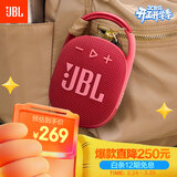 JBL CLIP4 无线音乐盒四代 蓝牙便携音箱低音炮 户外音箱 迷你音响 IP67防尘防水 一体式 庆典红