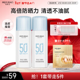 美肤宝水薄清透隔离防晒露SPF50户外军训45ml*2轻薄防水新年礼物情人节