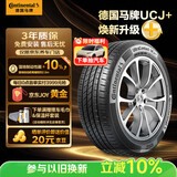 马牌（Continental）汽车轮胎205/55R16 91V FR UCJ+ 适配丰田卡罗拉/朗逸/速腾/宝来
