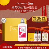 欧舒丹身体乳礼盒瑰香之心润肤250ml情人节礼物新年年货男女留香保湿
