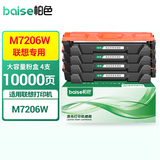 柏色M7206适用联想Lenovo M7206打印机墨盒硒鼓M7206W粉盒碳粉lt201碳粉盒硒鼓架 【大容量升级】M7206W粉盒2500页*4支