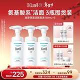 珂润（Curel）保湿洁颜泡沫150ml*3 弱酸性洁面氨基酸护肤洗面奶敏感肌新年礼物