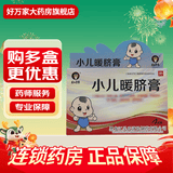 [吴大膏薬]小儿暖脐膏 5g*4贴 3盒装