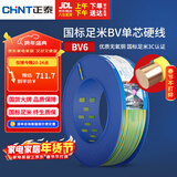 正泰（CHNT）电线电缆家装照明插座用线单芯硬导体无护套电缆BV-6双色100米