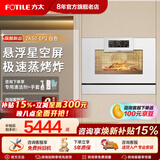 方太官方蒸烤箱一体机 行业热款嵌入式蒸烤箱蒸箱烤箱家用蒸烤炸三合一高颜值智能菜谱 方太 【白色EP2】新品55升+悬浮星空屏