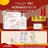 欧舒丹樱花身体乳250ml礼盒保湿滋润情人节礼物新年年货送女友随机发货