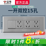 公牛（BULL）118型带开关插座G04星空灰色大号墙壁面板暗装 195型四位自由组合 一开双控十五孔(15孔原九孔9孔) 官方长方形家用电视墙厨房专用