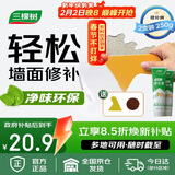 三棵树漆补墙膏耐水修补膏家用乳胶漆白色墙皮脱落裂缝去污墙面修复腻子粉
