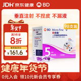 新优锐 BD年货胰岛素针头一次性胰岛素注射笔用针头0.25(31G)*5mm 98支