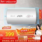 万和【小白云T4】40升2200W速热节能出租屋小型专利防电墙保护短巧易安装家用储水式电热水器