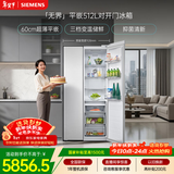 西门子（SIEMENS）无界512L对开门冰箱 60cm零嵌入式 抑菌清新 自然储鲜平嵌家电一级能效白KA512091EC 国家补贴