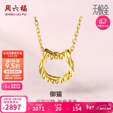 周六福5G黄金项链女小猫足金链坠吊坠 计价AW065013 约2.05g 40+2.5cm 