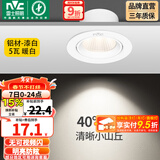 雷士（NVC） led射灯防眩铝材射灯天花灯服装店背景墙展厅嵌入式孔灯走廊灯 5W铝材暖白光-开孔75-85mm