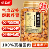 福茗源 桂圆肉250g 无核免剥 桂圆干肉 龙眼肉干 泡水煲汤材料