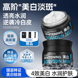 波斯顿美白保湿面霜 补水控油清爽醒肤美白保湿乳50g 【爆改男友推荐】