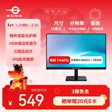 泰坦军团 27英寸 144Hz高刷办公更护眼 IPS液晶屏 HDR硬件低蓝光 可壁挂可外接笔记本电脑显示器 H27T1C