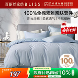 百丽丝水星家纺出品床上四件套纯棉100%全棉四件套床品被套床单双人套件1.8m床