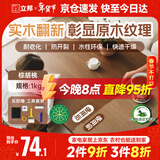 立邦水性木蜡油漆清漆防腐木器漆户外环保实木家具漆翻新1kg 棕胡桃色