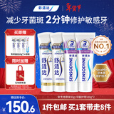 舒适达抗敏感 专业修复牙龈护理牙膏套装540g新老包装随机发