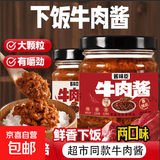 牛肉酱香辣味五香味瓶装即食拌饭拌面酱牛肉酱下饭菜调味酱 香辣牛肉酱110g*4瓶