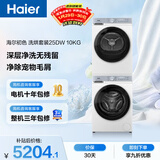 海尔（Haier）初色滚筒洗烘套装白色 10KG 全自动洗衣机+热泵烘干机 除菌螨 家电补贴京东自营 25DW+25DW