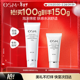 欧诗漫（OSM）净透美肌洁颜泡沫护肤洗面奶100g洁面乳护肤品女补水新年礼物