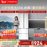 卡萨帝（Casarte）揽光533L法式多门冰箱零嵌入式双系统主动除菌细胞级保鲜一级能效BCD-533WGCFDM4WKU1国家补贴