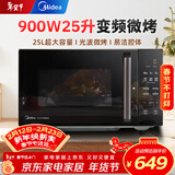 美的（Midea）微波炉变频微波炉烤箱一体机 家用光波炉一级能效25升大容量900W大功率速热平板式PC2323W