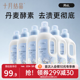 十月结晶婴儿洗衣液新生儿专用宝宝儿童衣物酵素亲肤洗涤剂 1L 6瓶 组合装 送洗衣皂5块