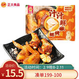 正大食品（CP）汁汁鲜嫩烤翅奥尔良味300g 鸡翅尖翅中翅根半成品 油炸烤煎年货节