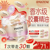 潘婷胶囊护发精油精华油柑橘留香25颗京东自营柔顺养发修护干枯毛躁