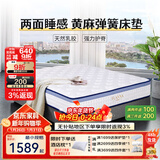 富安娜舒睡系列床垫 乳胶弹簧床垫 软硬两用护脊椰棕硬床垫席梦思床垫子 E款软硬两用24cm-袋簧+乳胶+黄麻 1.5*1.9米