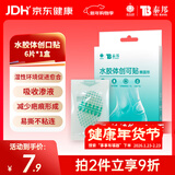 云南白药泰邦医用水胶体湿性愈合创可贴敷料促愈脚后跟防磨防水贴6片/盒