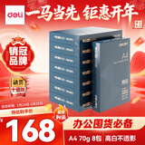 得力（deli）尊铂A4打印纸 70g克500张*8包一箱 双面复印纸 高性价比草稿纸 整箱4000张ZF334