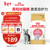 皇家猫粮 英短幼猫粮 BSK38 通用粮 4-12月 2KG