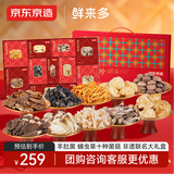 京东京造鲜来多云岭十珍菌菇干货礼盒1.005kg羊肚菌干货送年货礼盒