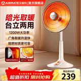 艾美特（AIRMATE）小太阳取暖器家用电热扇大号摇电暖气宿舍烤火炉省电节能暗光陶瓷 高个子【台立两用/1200W】HF1214T-W