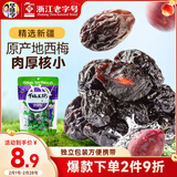 华味亨 西梅165g/袋蜜饯果干 办公室零食小吃话梅梅子