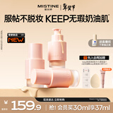 Mistine蜜丝婷Keep粉底液遮瑕控油长效持妆水润防水防汗情人节礼物送女友