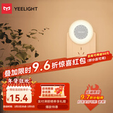 Yeelight易来感应夜灯光控LED光感灯喂奶起夜氛围灯床头橱柜地脚灯 插电光感小夜灯