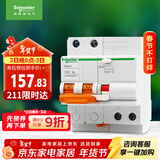 施耐德电气 空开带漏电保护断路器A型 2PC40A 总闸 带漏保EA9RN2C4030CAR