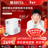 碧然德（BRITA）【孙颖莎推荐】 小立方净饮机 即热制冷直饮机 调温 免安装台式净水器 白色 智能饮水机